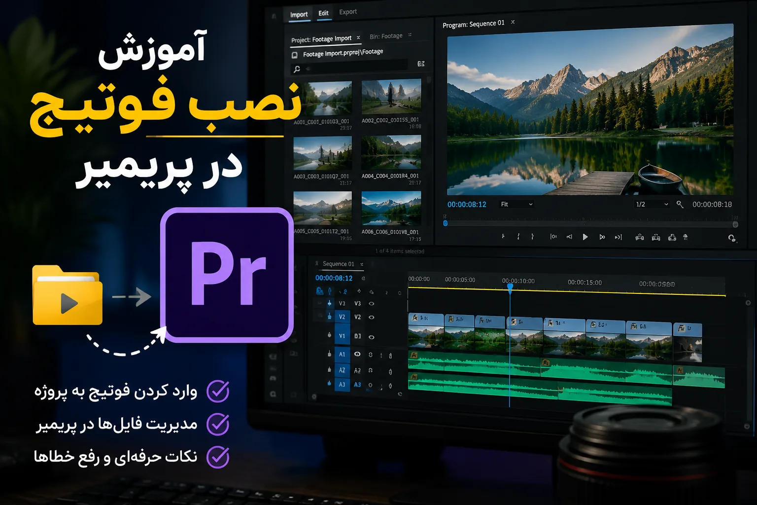 آموزش نصب فوتیج در پریمیر